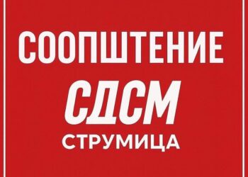 ВМРО-ДПМНЕ и во оваа кампања ја покажуваат својата вистинска природа – закани, уцени и насилство, реагираат од СДСМ за физички напад на жител на Просениково