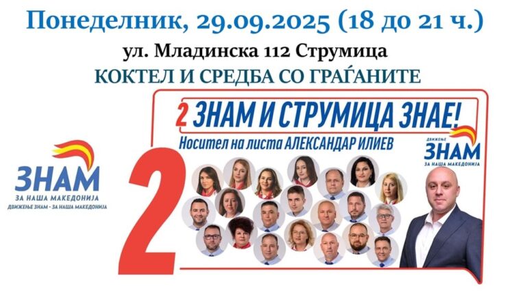Движењето ЗНАМ ќе ги промовира кандидатите за советници на Советот на општина Струмица