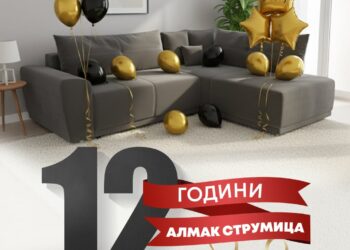 12 години Салон за мебел „Алмак“ Струмица – Големи роденденски попусти кои не се пропуштаат!