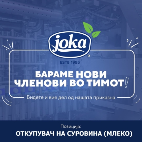 МЛЕКАРА ЈОКА вработува откупувач на суровина (млеко) за реон Струмица