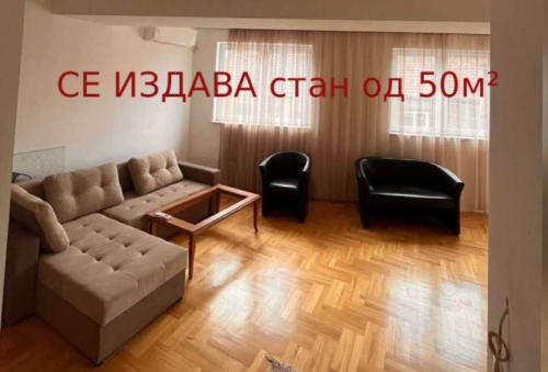 СЕ ИЗДАВА стан од 50м² во зградата спроти Пожарната