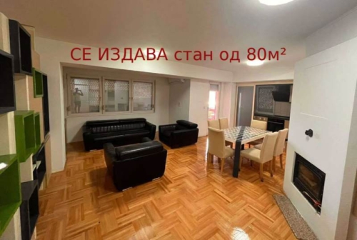 СЕ ИЗДАВА стан од 80м² на „Ленинова“ спроти паркот над „Риверсофт“ во Струмица