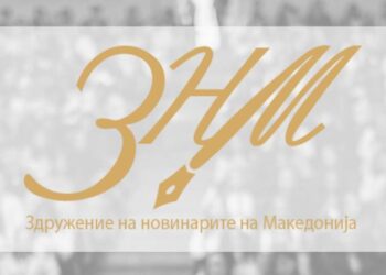 ЗНМ апелира до ДИК и МВР итно да ги известат сите избирачки одбори и службени лица дека не е потребна акредитација од ДИК за новинарите