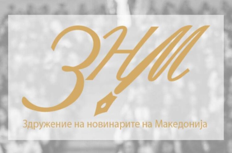 ЗНМ апелира до ДИК и МВР итно да ги известат сите избирачки одбори и службени лица дека не е потребна акредитација од ДИК за новинарите