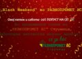 „Black Weekend“ во РАЗНОПРОМЕТ АС – Голем викенд попуст овој петок и сабота