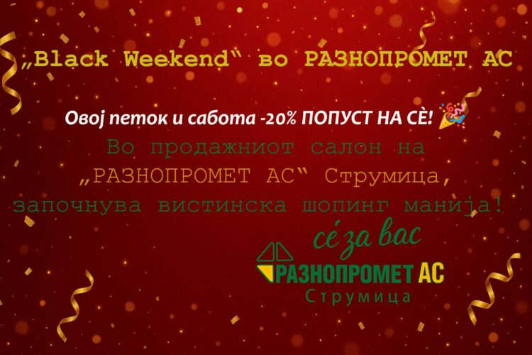„Black Weekend“ во РАЗНОПРОМЕТ АС – Голем викенд попуст овој петок и сабота