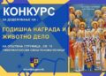 Општина Струмица објави Конкурс за доделување на Годишна награда и за животно дело „Св. Петнаесет Тивериополски Свештеномаченици”