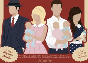 Средношколската претстава „Моите бебиња“ повторно на сцената – овој пат со хуманитарна цел