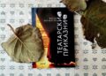 Излезе од печат книгата „Театарски приказни“ на струмичкиот драмски писател Митко Бојаџиски