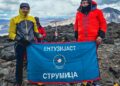Голем подвиг на струмичките планинари на Андите – членови на ПК „Ентузијаст“ освоија врв над 6000 метри