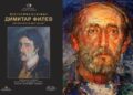 Постхумна изложба на Димитар Филев во НУЦК „Антон Панов“ – „Спомените се дел од нас“