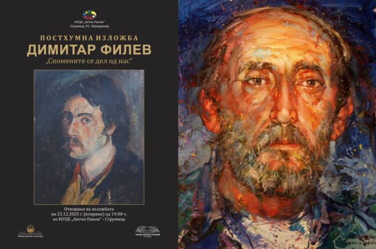 Постхумна изложба на Димитар Филев во НУЦК „Антон Панов“ – „Спомените се дел од нас“