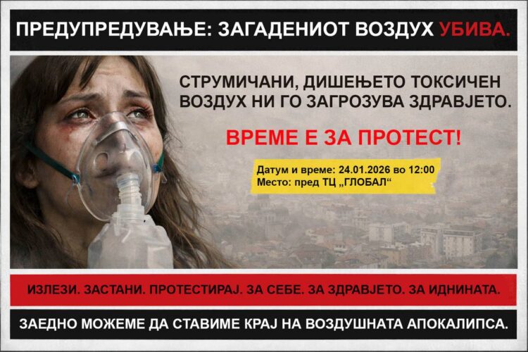 Загадениот воздух ги мобилизира граѓаните: Протест во Струмица на 24 јануари